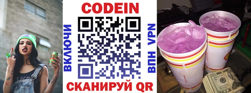 Codein напиток Lean (лин)  Венёв 